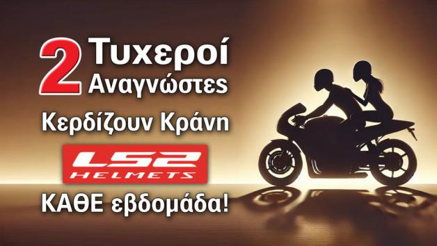 Δύο ακόμα νικητές για τα κράνη LS2 CLASSY 