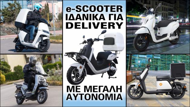 Ηλεκτρικά scooter ιδανικά για Delivery, με μεγάλη αυτονομία 