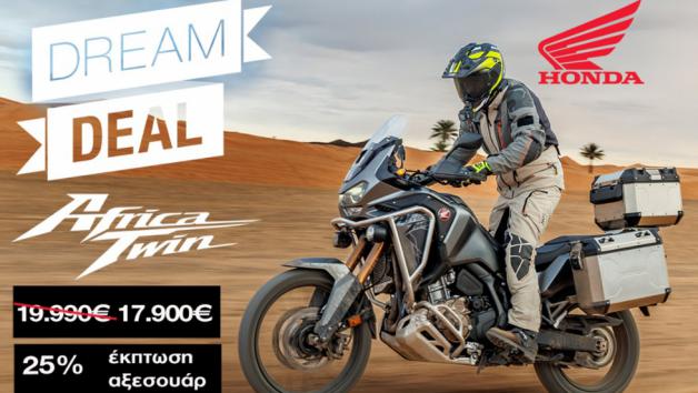 DreamDeal για την AfricaTwin – 2290 ευρώ στη μοτοσυκλέτα θρύλο 