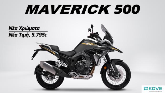 KOVE MAVERICK 500: Ανανεωμένη εμφάνιση – Διαχρονική αξιοπιστία 