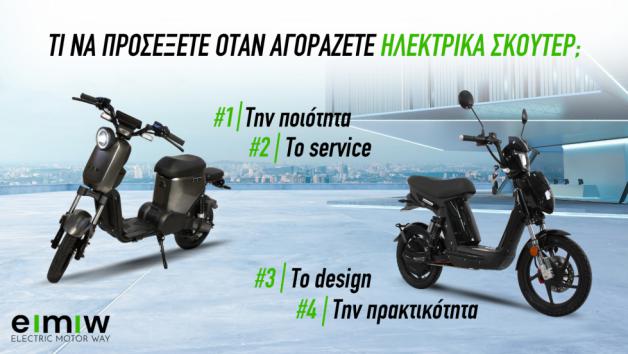 Τι να προσέξεις πριν αγοράσεις ηλεκτρικό scooter 