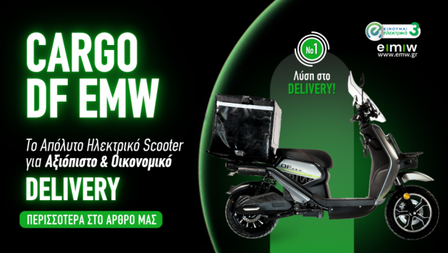 EMW Cargo DF: Ηλεκτρικό scooter, ιδανικό για αξιόπιστο και οικονομικό delivery 