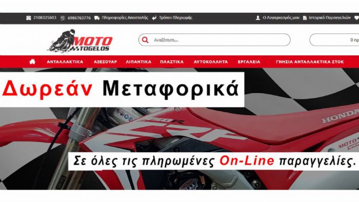 mototogelos.gr: Η μεγαλύτερη πηγή ανταλλακτικών 