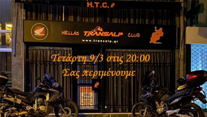 Hellas Transalp Club: Ανοίγει τις πόρτες στο νέο του χώρο 