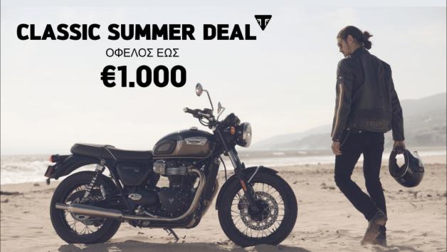 Προσφορά Triumph Classic Summer Deal 