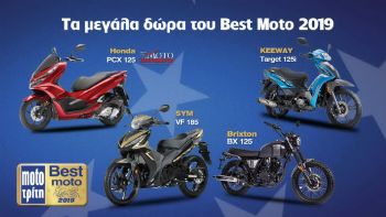 Τα μεγάλα δώρα του Best Moto 2019