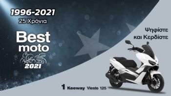 Ψηφίστε και κερδίστε 1 Keeway Vieste 125