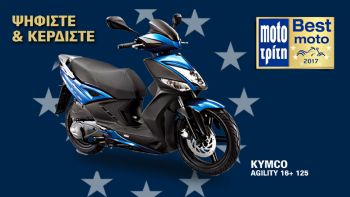 KYMCO AGILITY 16+ 125 Νικητής	