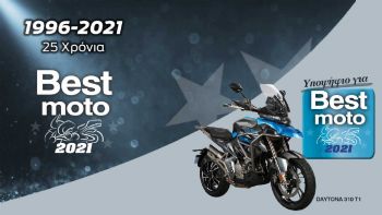 Daytona 310 T1: Υποψήφιο για Best Commuter 2021