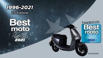 Ecooter E2R: Υποψήφιο για Best Ηλεκτρικό 2021 