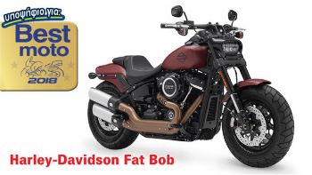 Harley-Davidson Fat Bob: Υποψήφιο για Best Moto 2018