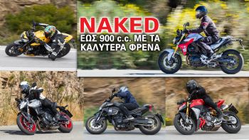 Naked έως 900 κυβικά εκατοστά με τα καλύτερα φρένα Naked έως 900 κυβικά εκατοστά με τα καλύτερα φρένα