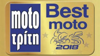 Best Moto 2018: Η ημερομηνία της κλήρωσης