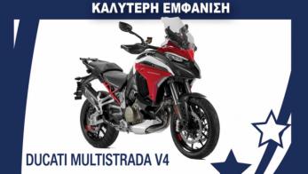 Η μοτοσυκλέτα με την καλύτερη εμφάνιση: Ducati Multistrada V4