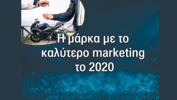 Η μάρκα με το καλύτερο marketing το 2020: Kymco