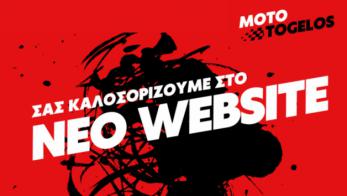 mototogelos.gr: Το νέο online σπίτι για ανταλλακτικά και αξεσουάρ μοτοσυκλέτας mototogelos.gr: Το νέο online σπίτι για ανταλλακτικά και αξεσουάρ μοτοσυκλέτας