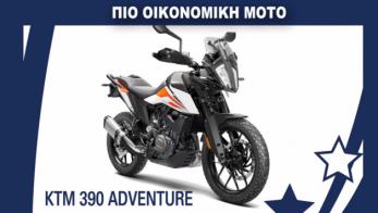 H πιο οικονομική μοτοσυκλέτα: KTM 390 Adventure