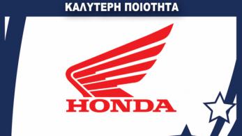 Η μάρκα με την καλύτερη ποιότητα: Honda