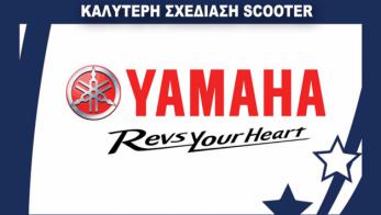 Η μάρκα με την καλύτερη σχεδίαση στα scooter: Yamaha