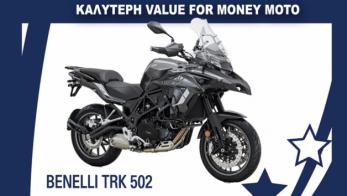 Η καλύτερη Value for Money μοτοσυκλέτα: Benelli TRK 502