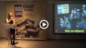 Best Moto 2018: Το video από την μεγάλη βραδιά