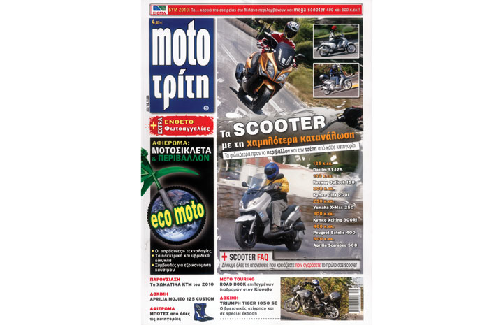 Τα scooter με τη χαμηλότερη κατανάλωση