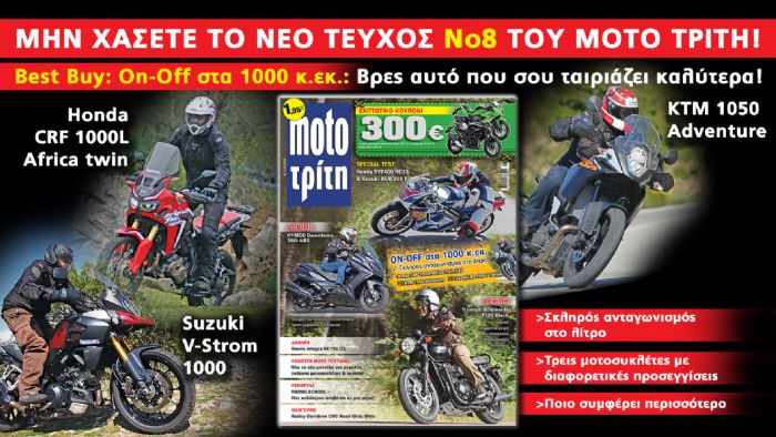 Μονομαχία στα on-off του λίτρου, στο τεύχος Moto Τρίτη που κυκλοφορεί!