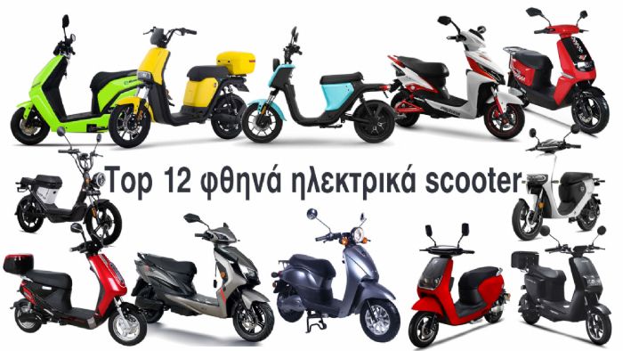 12 φθηνά ηλεκτρικά scooter που αξίζουν την προσοχή σας