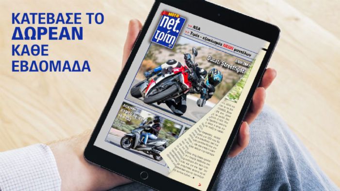 Νέο «καυτό» τεύχος Net Mototriti: Κυκλοφόρησε! 