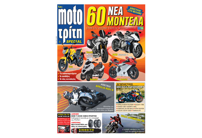 Νέο τεύχος Moto Τρίτη No 24