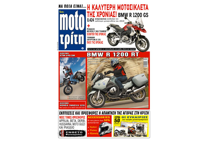 Νέο τεύχος Moto Τρίτη  Νο9