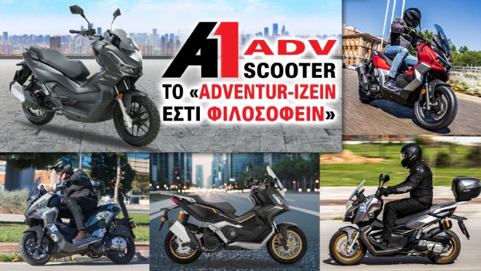 Α1 Adv Scooter: Το «Adventur-ίζειν εστί φιλοσοφείν» Α1 Adv Scooter: Το «Adventur-ίζειν εστί φιλοσοφείν»