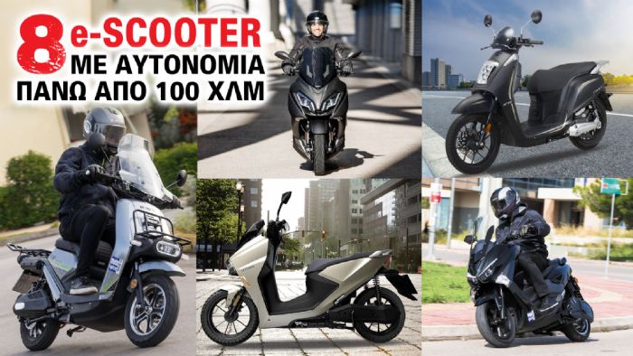 8 E-Scooter με αυτονομίες πάνω από 100 χιλιόμετρα 8 E-Scooter με αυτονομίες πάνω από 100 χιλιόμετρα