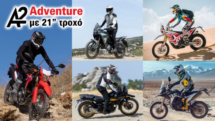 A2 Adventure με 21 ίντσες τροχό εμπρός A2 Adventure με 21 ίντσες τροχό εμπρός