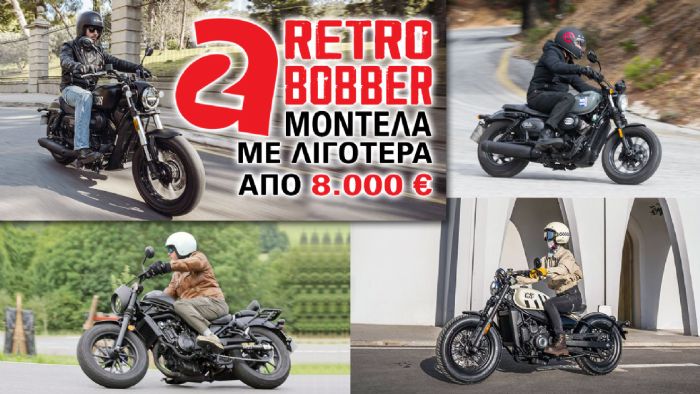 Ρετρό, bobber Α2 μοντέλα με λιγότερα από 8.000 ευρώ Ρετρό, bobber Α2 μοντέλα με λιγότερα από 8.000 ευρώ