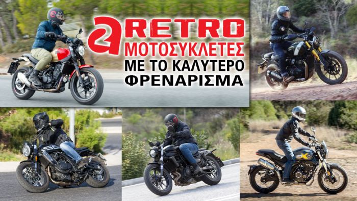 A2 ρετρό μοτοσυκλέτες με το καλύτερο φρενάρισμα A2 ρετρό μοτοσυκλέτες με το καλύτερο φρενάρισμα