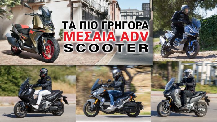 Τα πιο γρήγορα μεσαία ADV scooter  Τα πιο γρήγορα μεσαία ADV scooter