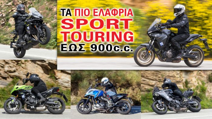 Τα πιο ελαφριά Sport touring έως 900κ. εκ. Τα πιο ελαφριά Sport touring έως 900κ. εκ.
