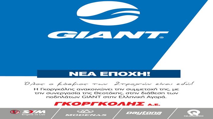 Σε νέο τομέα εισέρχεται η ΓΚΟΡΓΚΟΛΗΣ Α.Ε., με τα ποδήλατα της GIANT.