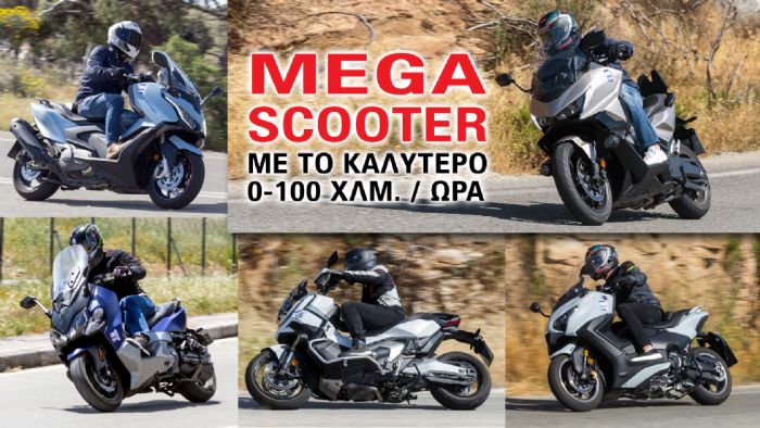 Mega scooter με το καλύτερο 0-100 χλμ. / ώρα Mega scooter με το καλύτερο 0-100 χλμ. / ώρα