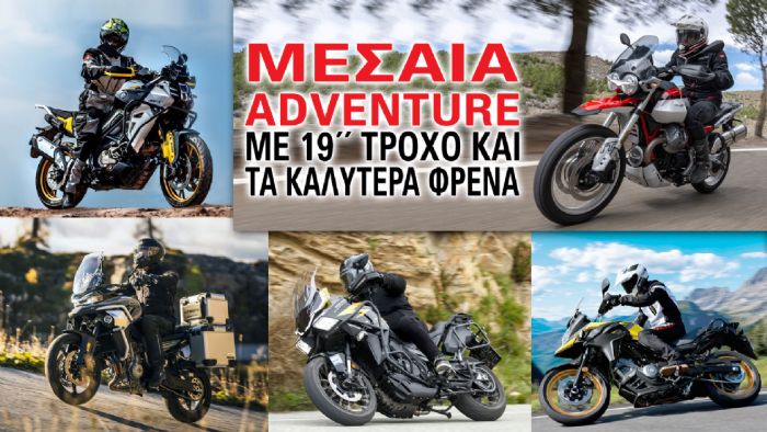 Μεσαία Adventure με 19άρη τροχό και τα καλύτερα φρένα Μεσαία Adventure με 19άρη τροχό και τα καλύτερα φρένα