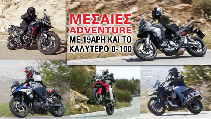 Μεσαίες adventure με 19άρη και το καλύτερο 0-100 Μεσαίες adventure με 19άρη και το καλύτερο 0-100