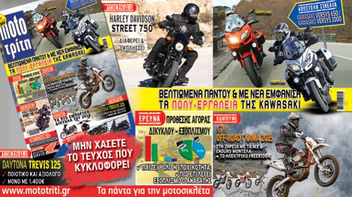 Πλούσιο και χορταστικό το πρώτο τεύχος του Moto Τρίτη για το 2015.