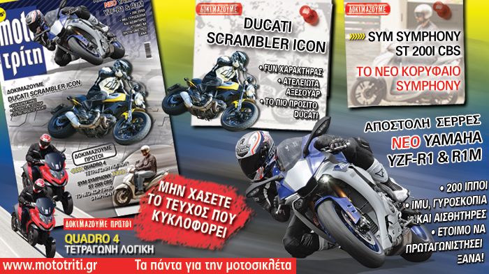 Το νέο τεύχος του Moto Τρίτη είναι γεγονός! Στα περίπτερα με μόλις 1,95 ευρώ.