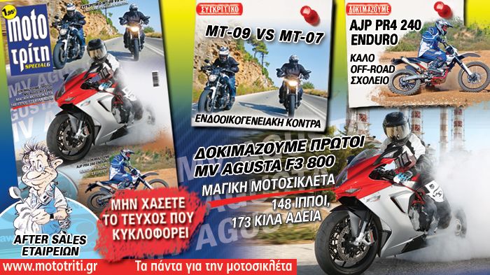 Το νέο Moto Τρίτη αύριο στα περίπτερα με μόλις 1,95 ευρώ.