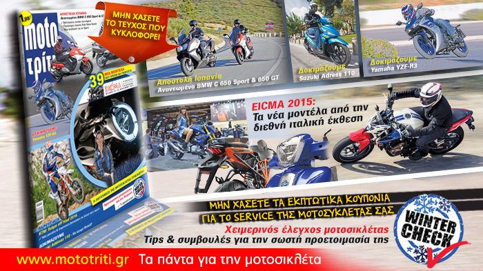 Νέο τεύχος Moto Τρίτη στα περίπτερα! Με μόλις 1,95 ευρώ.