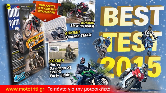 Το νέο Moto Τρίτη στα περίπτερα με μόλις 1,95 ευρώ.