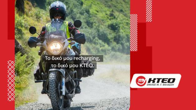 Όλα τα απαραίτητα για τον τεχνικό έλεγχο (ΚΤΕΟ) μοτοσυκλετών στο MyKteo Όλα τα απαραίτητα για τον τεχνικό έλεγχο (ΚΤΕΟ) μοτοσυκλετών στο MyKteo