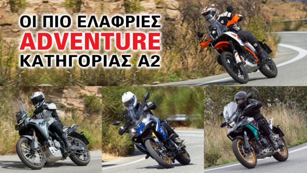 Η κατηγορία των adventure μοτοσυκλετών για δίπλωμα Α2 τα τελευταία χρόνια μεγαλώ Η κατηγορία των adventure μοτοσυκλετών για δίπλωμα Α2 τα τελευταία χρόνια μεγαλώνει διαρκώς, προσφέροντας επιλογές που συνδυάζουν χαμηλό βάρος, χρηστικότητα και πραγματικές δυνατότητες εκτός δρόμου.
