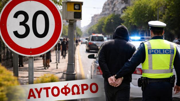 Ξεκίνησαν τα νέα όρια ταχύτητας με Αυτόφωρο! – Τι ισχύει πλέον στους δρόμ Ξεκίνησαν τα νέα όρια ταχύτητας με Αυτόφωρο! – Τι ισχύει πλέον στους δρόμους